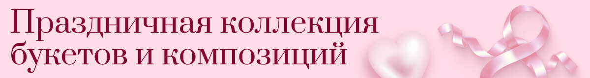 Букеты и композиции к 8 марта